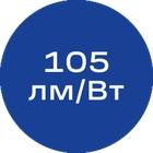 105лм-Вт_синяя_без_текста