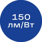 150лм-Вт_синяя_без_текста