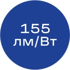 155лм/Вт_синяя_без_текста