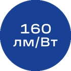 160лм-Вт_синяя_без_текста