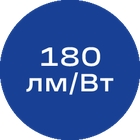 180лм-Вт_синяя_без_текста