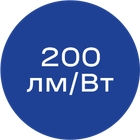 200лм/Вт_синяя_без_текста