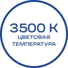 3500К_белая_текст