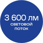 3600лм_синяя_текст