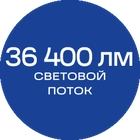 36400лм_синяя_текст