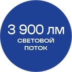 3900_лм_синяя_текст