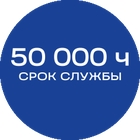 50000ч_синяя_текст