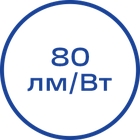 80лм-Вт_Белая_без_текста