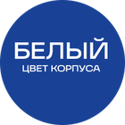 БелыйКорпус_синяя_текст