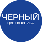 ЧерныйКорпус_синяя_текст