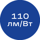110лм-Вт_синяя_без_текста