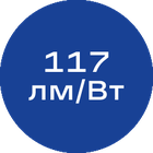 117лм-Вт_синяя_без_текста