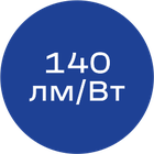 140лм/Вт_синяя_без_текста