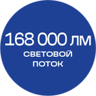 168000_лм_синяя_текст