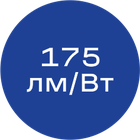 175лм/Вт_синяя_без_текста