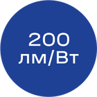 200лм/Вт_синяя_без_текста