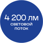 4200_лм_синяя_текст