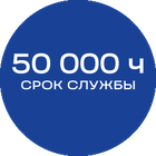 50000ч_синяя_текст