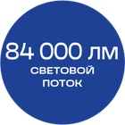 84000_лм_синяя_текст