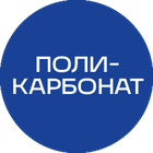 Поликарбонат_синяя_без_текста