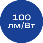 100лм-Вт_синяя_без_текста