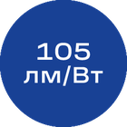 105лм-Вт_синяя_без_текста