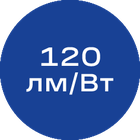 120лм-Вт_синяя_без_текста
