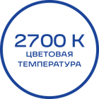 2700K_Белая_текст