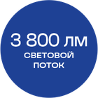 3800_лм_синяя_текст