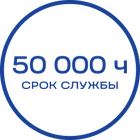 50000ч_Белая_текст