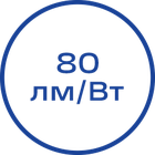 80лм-Вт_Белая_без_текста