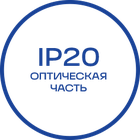 IP20_Белая_текст