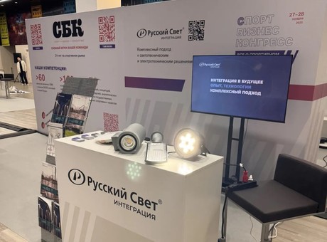 Приглашаем посетить стенд «Русский Свет Интеграция» в рамках мероприятия Спорт Бизнес Конгресс
