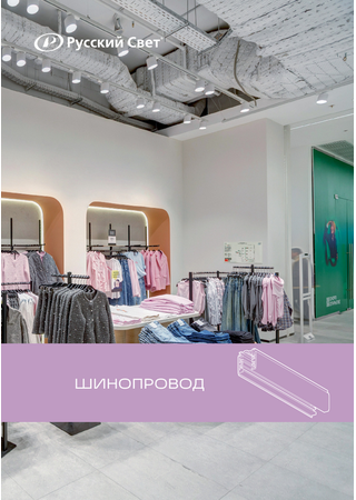 Шинопровод