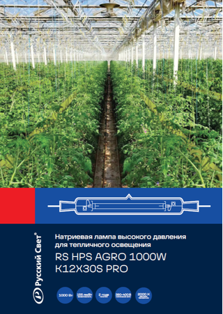 Лампы для теплиц 1000Вт
